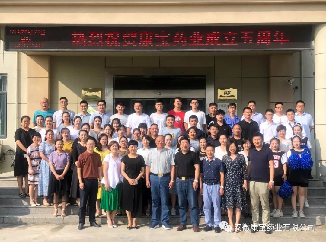 憶往昔 搏擊風(fēng)雨，展未來(lái) 壯大基業(yè)--安徽康寶藥業(yè)有限公司開(kāi)展成立五周年慶典活動(dòng)